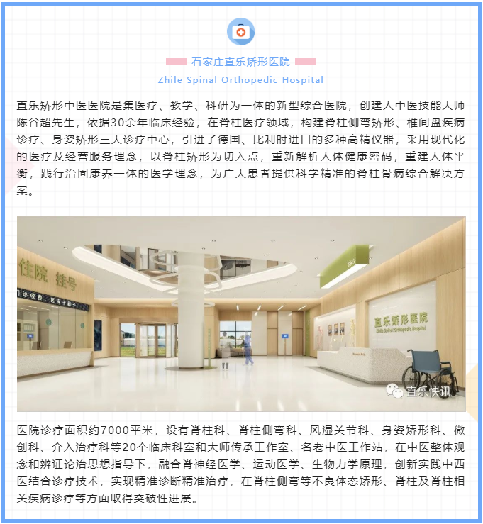 石家莊直樂矯形中醫(yī)醫(yī)院