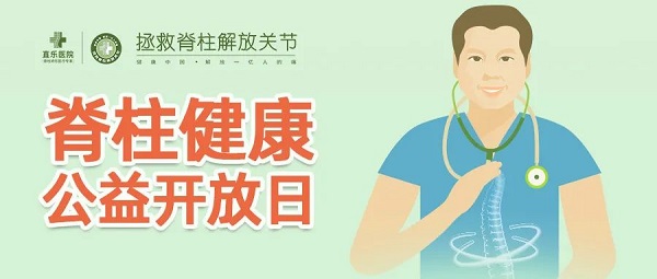 直樂醫院脊柱健康公益開放日，如期而至