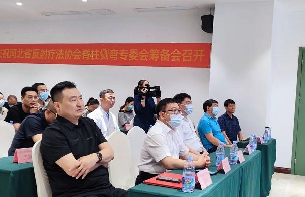 “河北省反射療法協會脊柱側彎專委會成立大會”圓滿成功