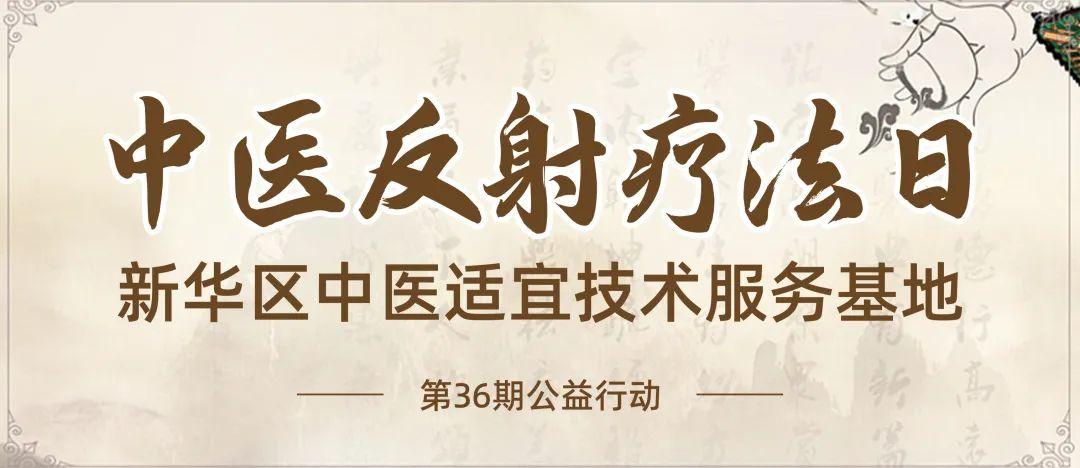 直樂醫院&河北省反射療法協會7·2中醫反射療法日公益行動，圓滿舉行！
