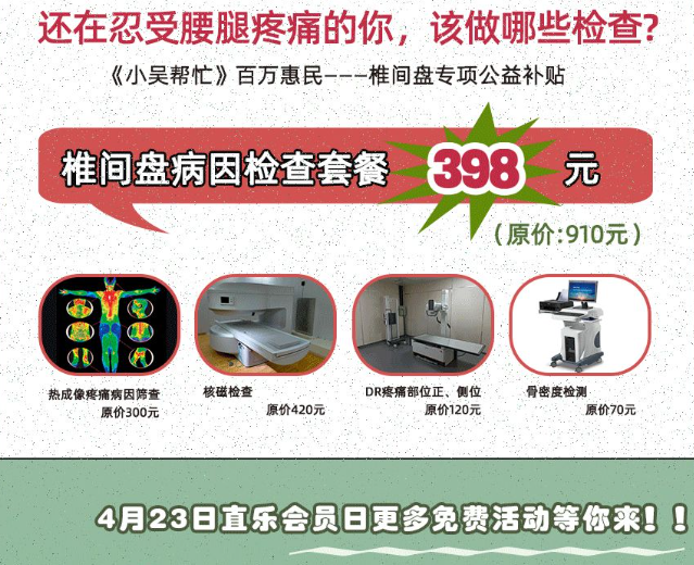 椎間盤病因檢查套餐398元 椎間盤病因檢查套餐398元