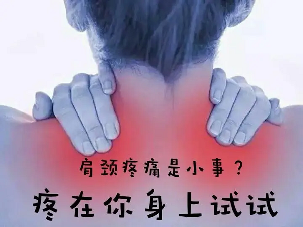 肩頸疼痛非小事 肩頸疼痛非小事